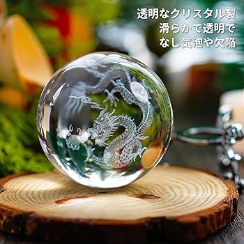 Amazon.co.jp: aninako 龍 水晶玉 台座付き 60mm 龍の置物